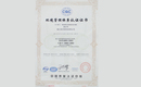 ISO14001-2004環(huán)境管理體系認(rèn)證證書(shū),帽子廠家,帽子工廠,帽子定做